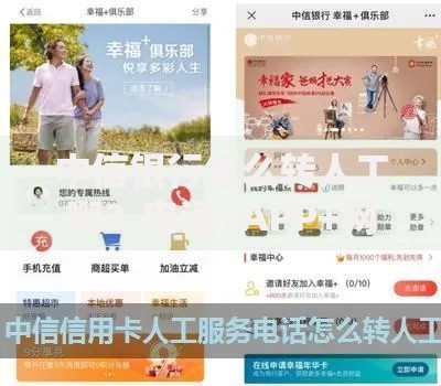 中信银行怎么转人工啊？电话+APP+网点3种方式快速接通客服