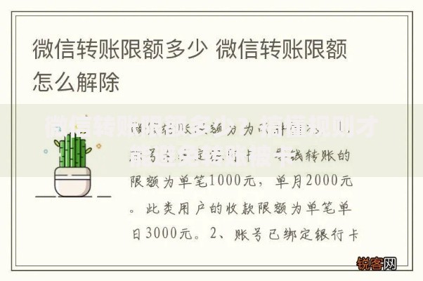 微信转账限额多少？搞懂规则才能避免转账被卡