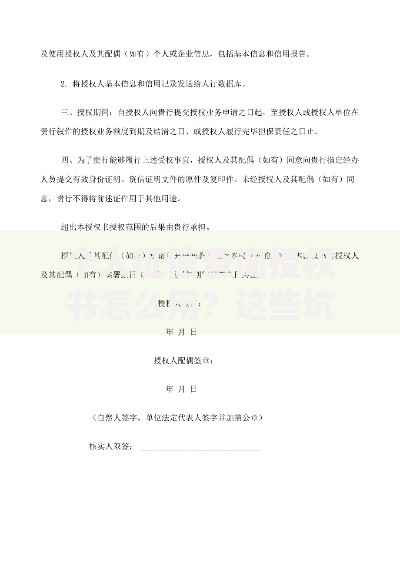 个人征信查询授权书怎么用？这些坑千万别踩！