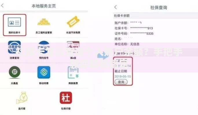 社保卡怎么查询个人账户余额？手把手教你轻松搞定