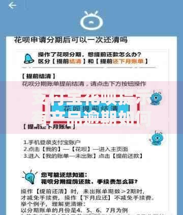 支付宝花呗提示有产品逾期如何正确处理？影响解析与应对指南