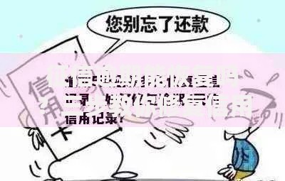 征信逾期能恢复吗？三步教你修复信用记录