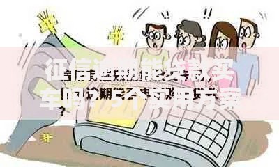征信逾期能贷款买车吗？5个实用方案助你顺利提车