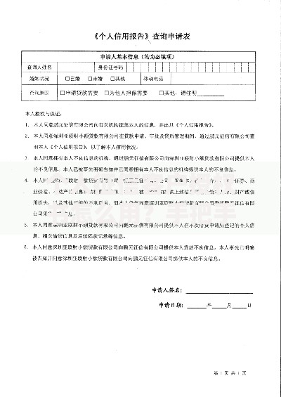 个人征信客户授权书怎么用？手把手教你避开雷区