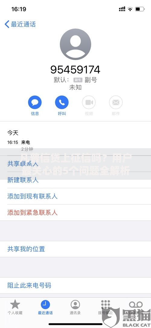 凡普信贷上征信吗？用户最关心的5个问题全解析