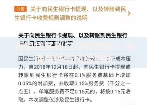 青铜贷系列口子有哪些?申请条件与风险解析 青铜贷系列口子有哪些?申请条件与风险解析