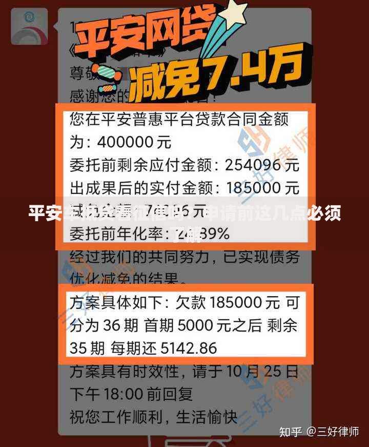 平安车抵贷看征信吗？申请前这几点必须了解
