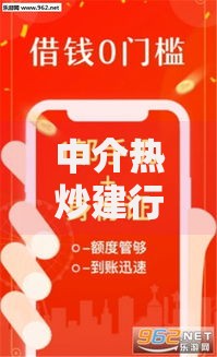 中介热炒建行贷款口子背后有哪些风险需警惕？