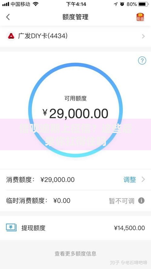 借呗逾期上征信？这些后果你扛得住吗