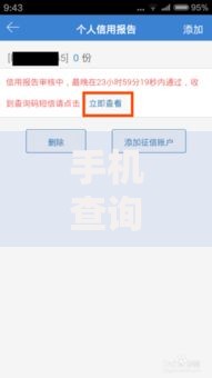 手机查询个人征信：3个隐藏技巧轻松查信用
