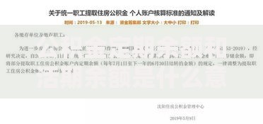 公积金定期余额和活期余额是什么意思？一文搞懂账户资金区别