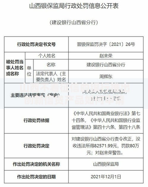 山西不看征信的银行推出创新信贷产品如何申请