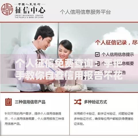 个人征信免费查询：手把手教你自查信用报告不花冤枉钱