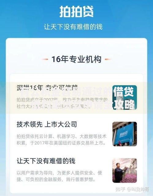 有公积金容易通过的借贷：低利率贷款申请全攻略