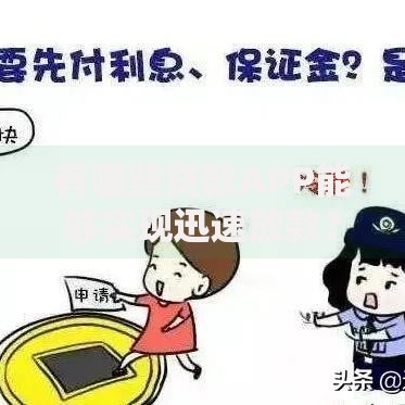 有哪些贷款APP能够实现迅速放款？精选测评解析