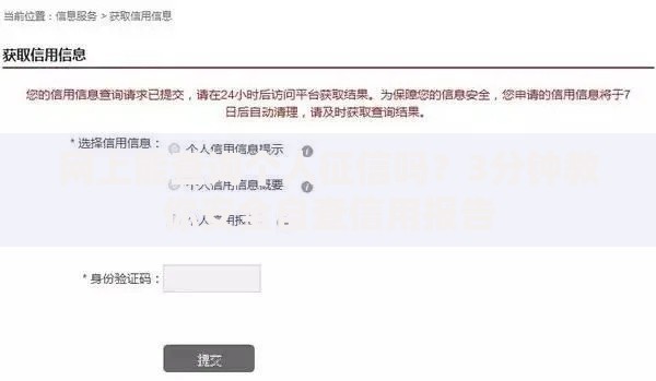 网上能查询个人征信吗？3分钟教你安全自查信用报告