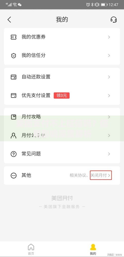 美团支付不上征信吗？信用影响深度解析