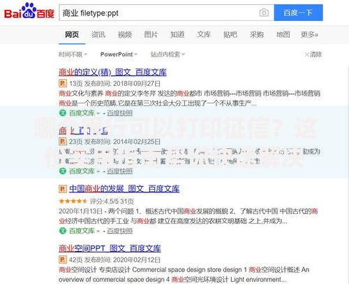哪个银行可以打印征信？这份实用指南帮你快速解决