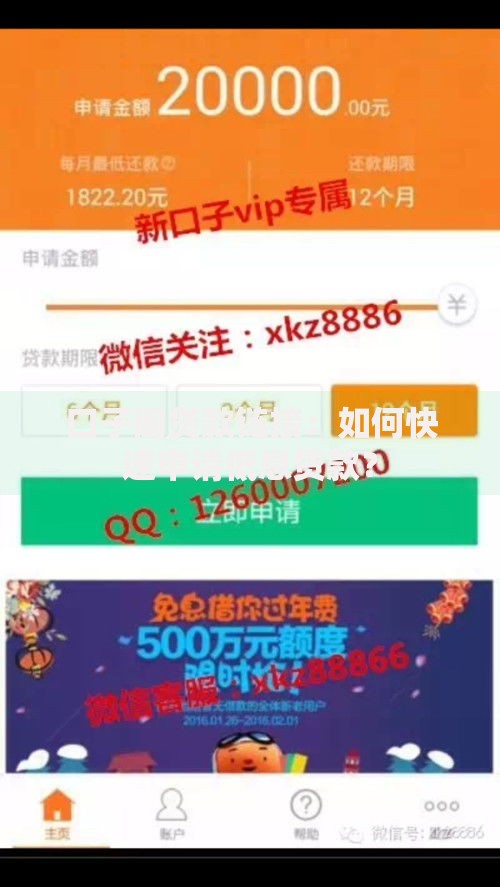 口子阁贷款链接：如何快速申请低息贷款？