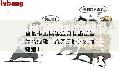 怎样消除征信逾期记录？3个有效方法帮你重建信用