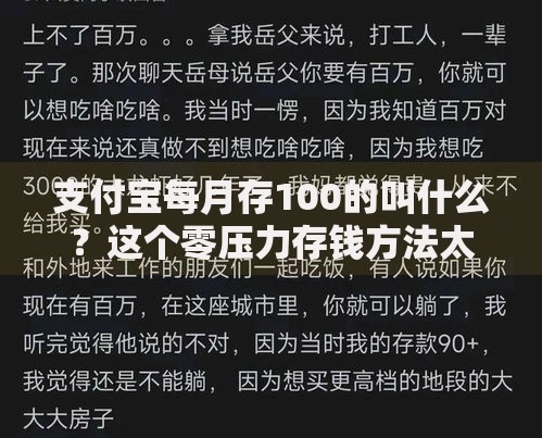 支付宝每月存100的叫什么？这个零压力存钱方法太适合懒人