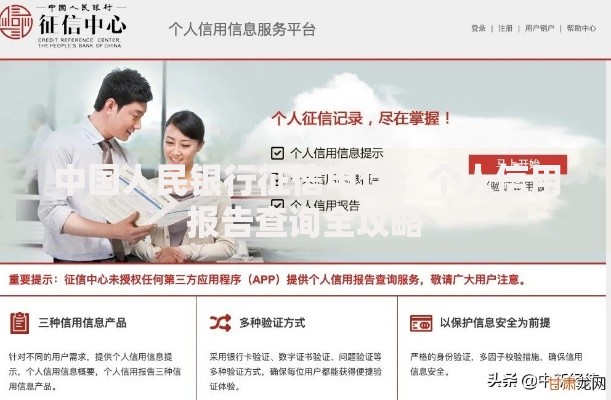 中国人民银行征信电话：个人信用报告查询全攻略