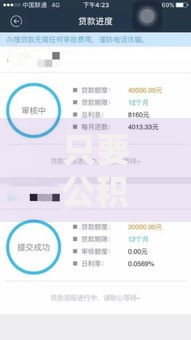 只要公积金能贷款的口子有哪些申请条件及流程详解