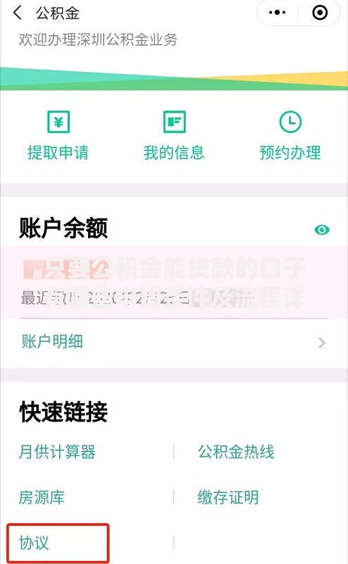 只要公积金能贷款的口子有哪些申请条件及流程详解