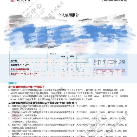贷款逾期多久会上征信？关键影响和应对方法全解析