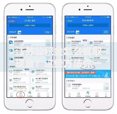 江苏公积金怎么提取现金？这些方法你一定要知道