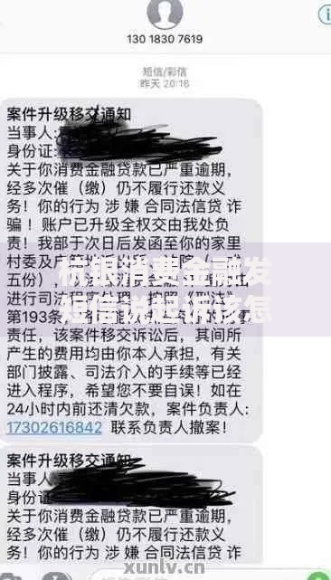 杭银消费金融发短信说起诉该怎么处理呢？如何应对？