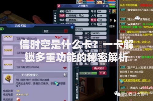 信时空是什么卡？一卡解锁多重功能的秘密解析