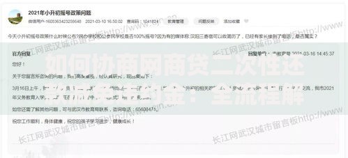 如何协商网商贷二次性还款减免违约金：全流程解析
