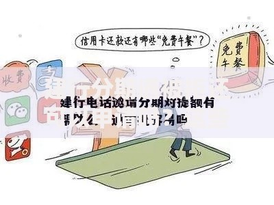 建行分期通被拒还可以申请吗？这些技巧帮你提升通过率