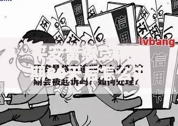 平安普惠贷款逾期80天后怎么办？后果及应对策略详解