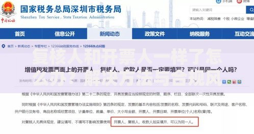 复核人和开票人一样了怎么办？解决方法与合规风险提醒