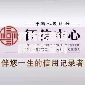 有钱花查询额度会查询征信吗？一文说清信用评估影响