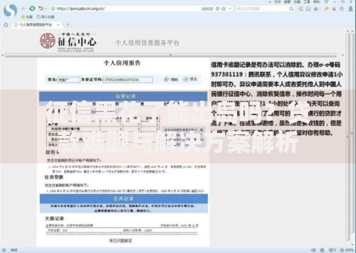 征信黑花了能出岛吗？贷款难题与解决方案解析