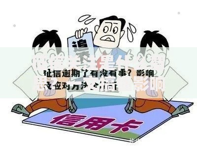 征信关注是什么意思？一文搞懂影响与应对方法
