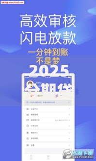 2025分期贷款的口子如何申请及最新政策解析
