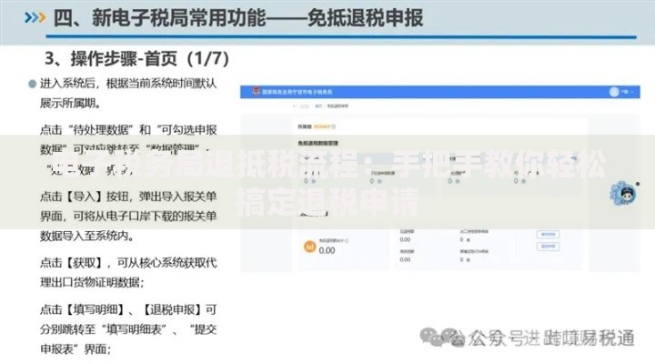 电子税务局退抵税流程：手把手教你轻松搞定退税申请