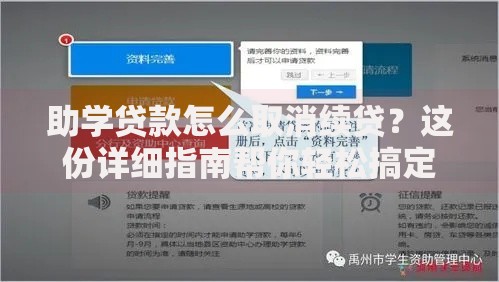 助学贷款怎么取消续贷？这份详细指南帮你轻松搞定