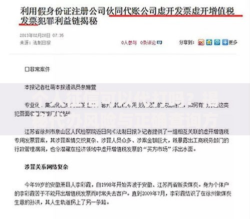 个人征信可以代打吗？揭秘代办风险与正确查询方式