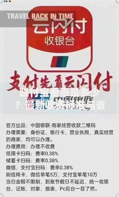 联付宝费率是多少？最新收费标准与省钱技巧全解析