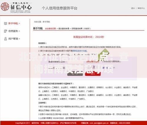 北京打征信报告网点：查询指南及注意事项