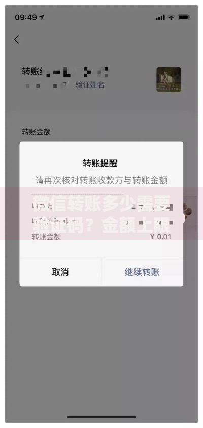 微信转账多少需要验证码？金额上限、验证规则全解析