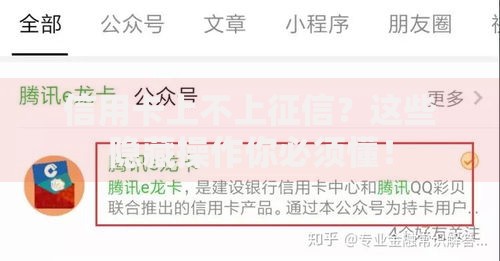 信用卡上不上征信？这些隐藏操作你必须懂！