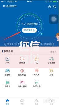 征信可以在手机查询吗？手机查征信的正确姿势