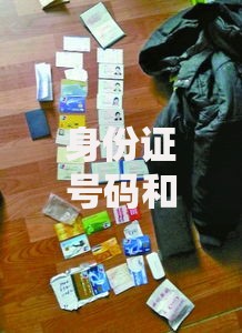身份证号码和银行卡号码给别人了有风险吗？这3大隐患可能让你倾家荡产