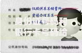 身份证号码和银行卡号码给别人了有风险吗？这3大隐患可能让你倾家荡产